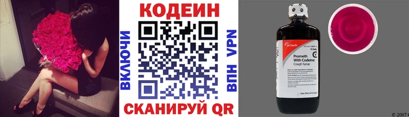 Codein напиток Lean (лин)  Нолинск 